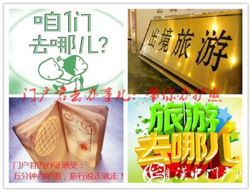 門(mén)戶君辦事：五分鐘辦護(hù)照，旅行說(shuō)走就走！