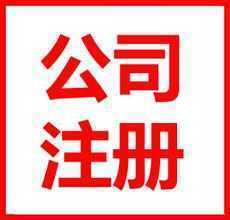 門戶君帶你去辦事兒：注冊公司當(dāng)個“準(zhǔn)波士”
