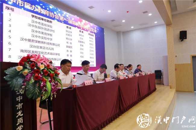 漢中市民辦教育協(xié)會成立大會在龍崗學(xué)校舉行