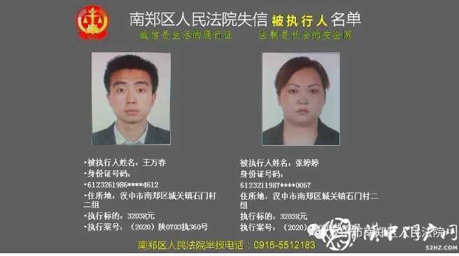 最新！漢中實(shí)名曝光一批失信被執(zhí)行人，看看有你認(rèn)識的嗎？