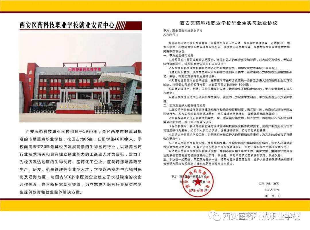 【特招通知】筑匠心，塑品格，育英才!2020年“西安醫(yī)藥科技學校錄取工作”全面開啟啦