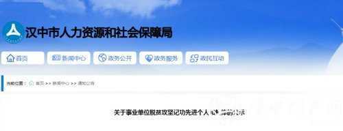 名單公示！漢中73名個人、28個集體，擬記功！