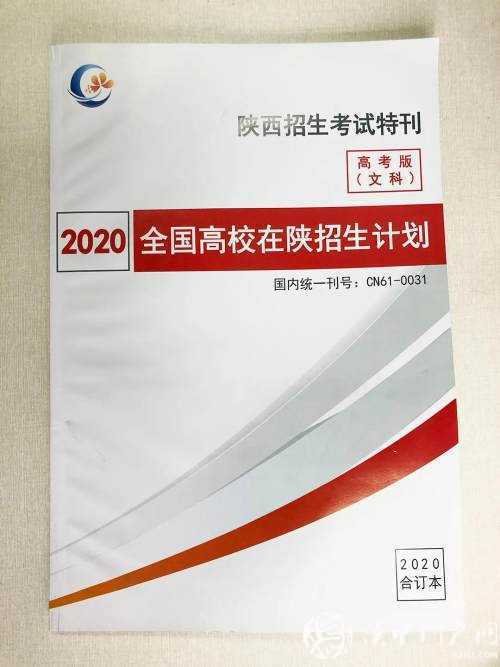 020年高校在陜招生計(jì)劃發(fā)布，速看！"