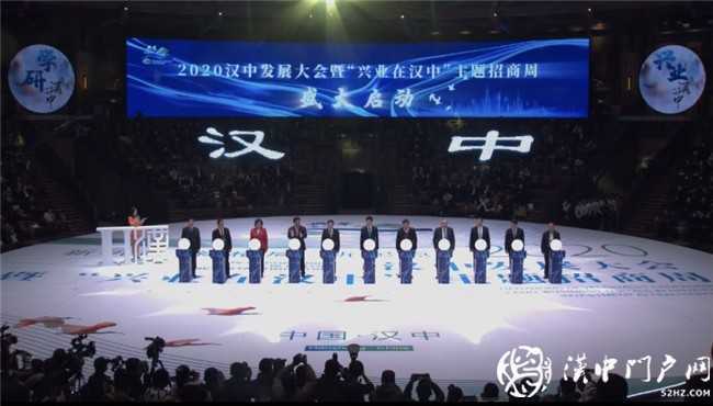 0個(gè)項(xiàng)目757.9億元！漢中發(fā)展大會(huì)暨“興業(yè)在漢中”主題招商周活動(dòng)啟動(dòng)"