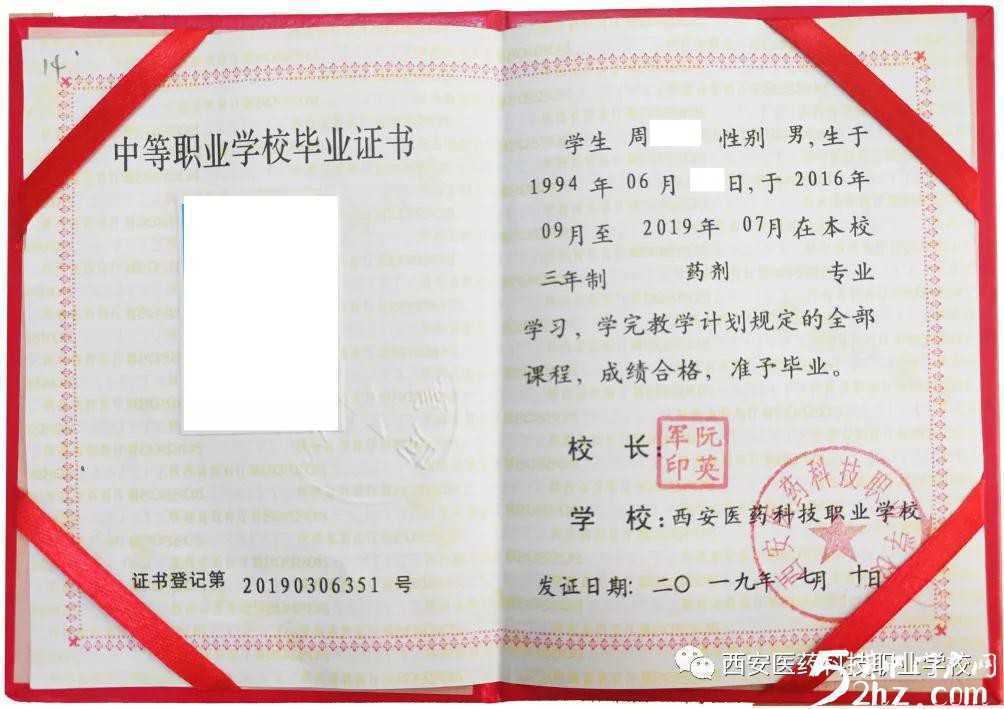 【特招通知】筑匠心，塑品格，育英才!2020年“西安醫(yī)藥科技學校錄取工作”全面開啟啦