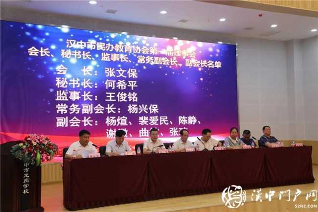 漢中市民辦教育協(xié)會成立大會在龍崗學(xué)校舉行