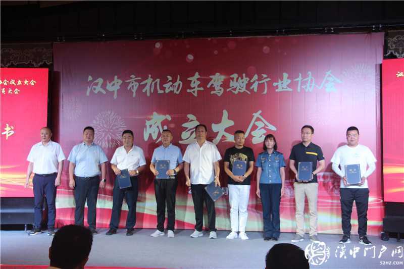 熱烈祝賀漢中市機動車駕駛行業(yè)協(xié)會成立！