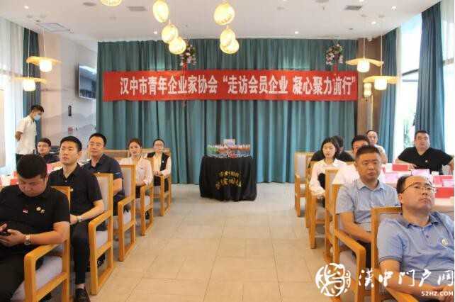 漢中市青年企業(yè)家協(xié)會“走訪會員企業(yè)，凝心聚力前行”第一期活動成功舉辦