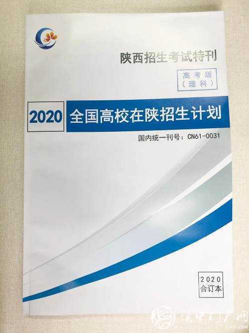 020年高校在陜招生計(jì)劃發(fā)布，速看！"