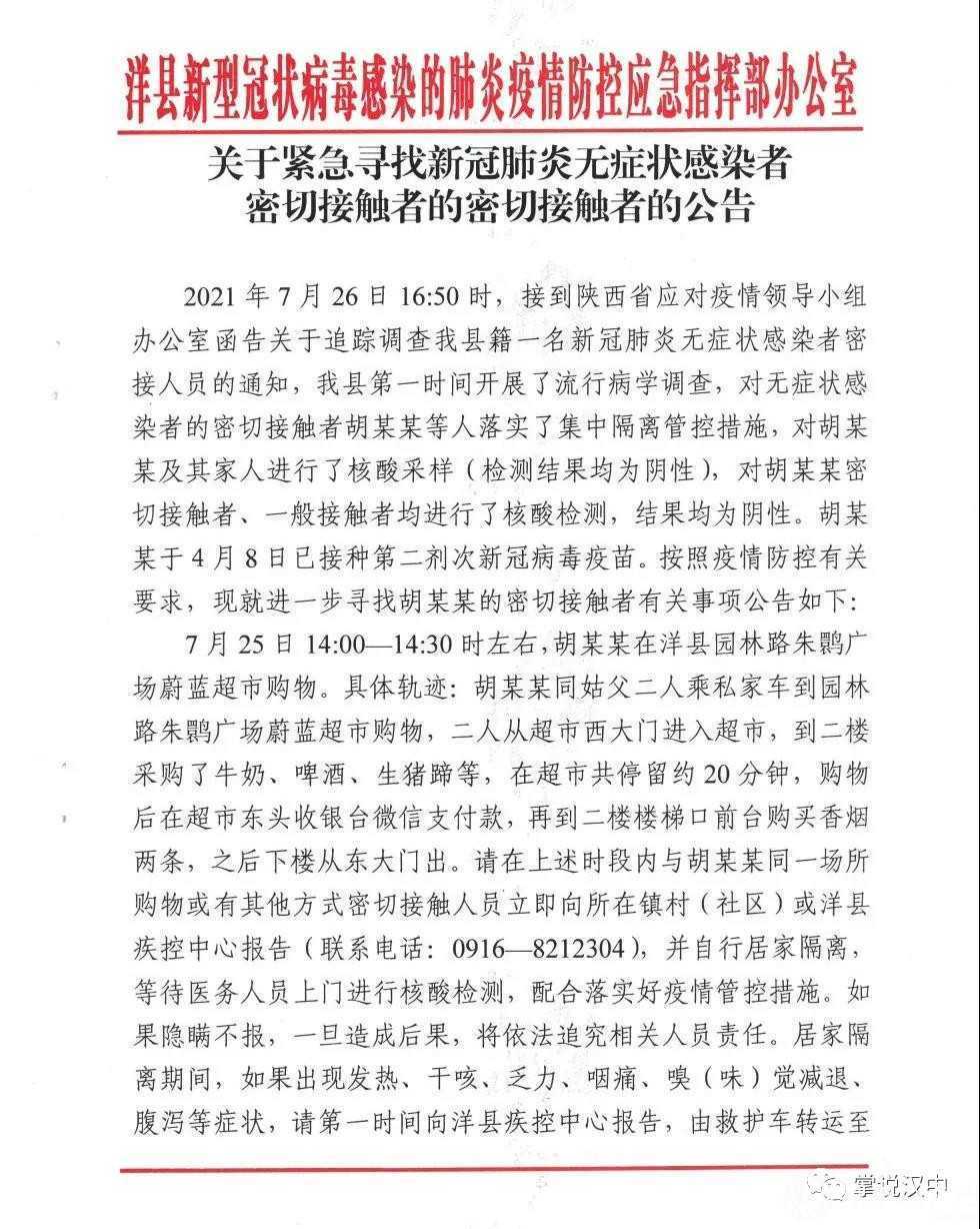 漢中一地：急尋密切接觸者的密切接觸者，行動軌跡已公布