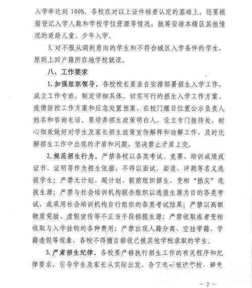 最新！洋縣義務(wù)教育學(xué)校招生安排及學(xué)區(qū)分布來(lái)了！
