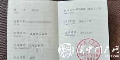 城固一公證員“被退休”追蹤：工人or干部身份認定之爭！