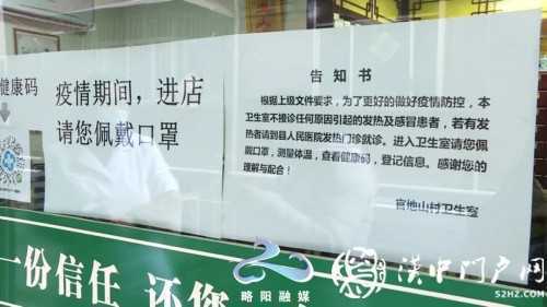 略陽這些診所、藥店疫情防控工作情況如何？