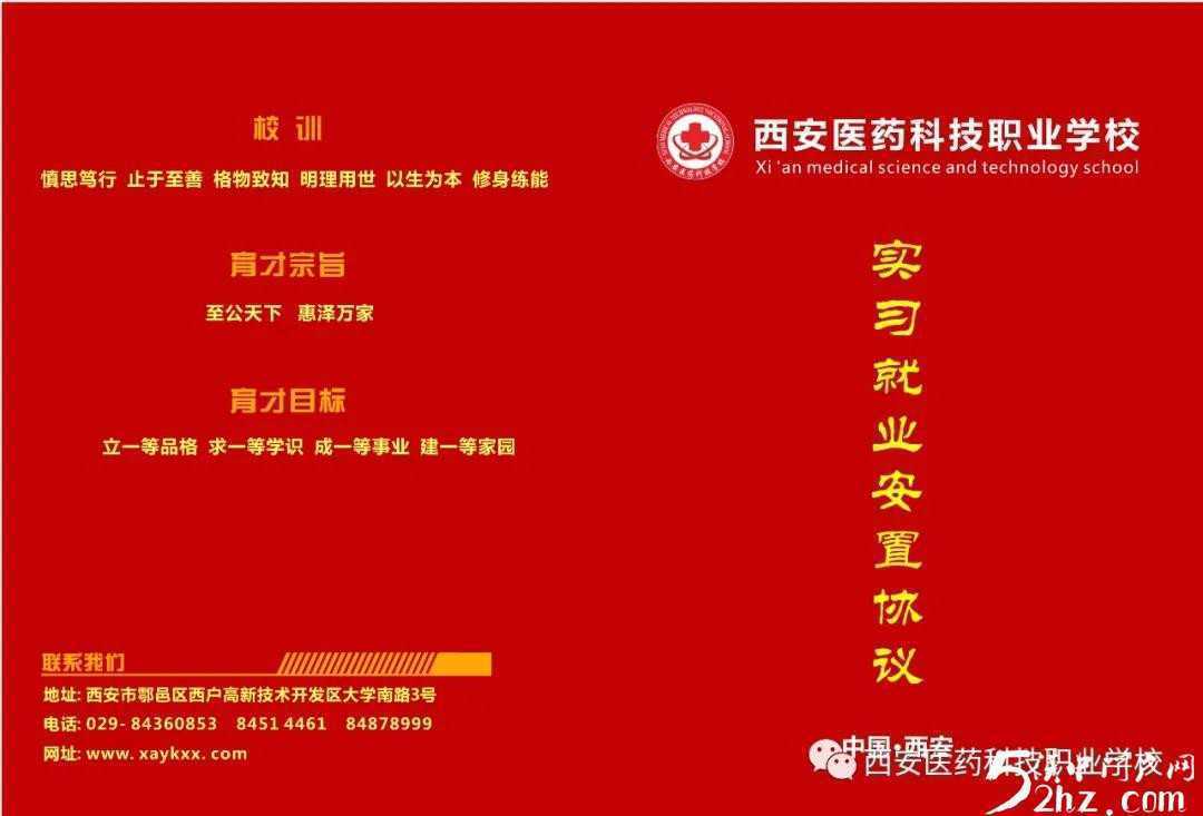 【特招通知】筑匠心，塑品格，育英才!2020年“西安醫(yī)藥科技學校錄取工作”全面開啟啦