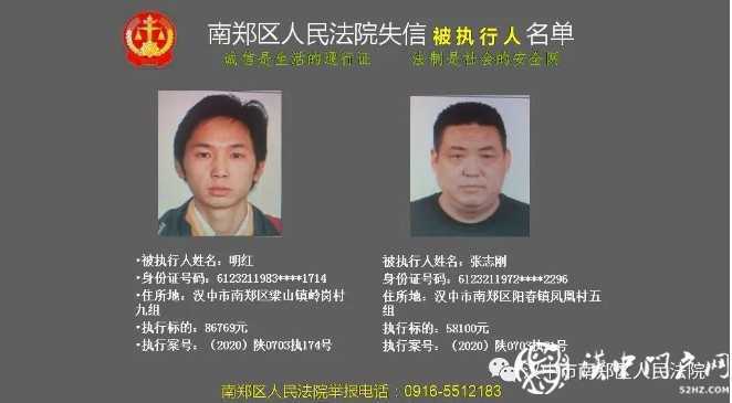 最新！漢中實(shí)名曝光一批失信被執(zhí)行人，看看有你認(rèn)識的嗎？