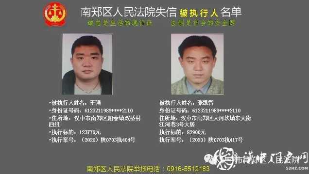 最新！漢中實(shí)名曝光一批失信被執(zhí)行人，看看有你認(rèn)識的嗎？