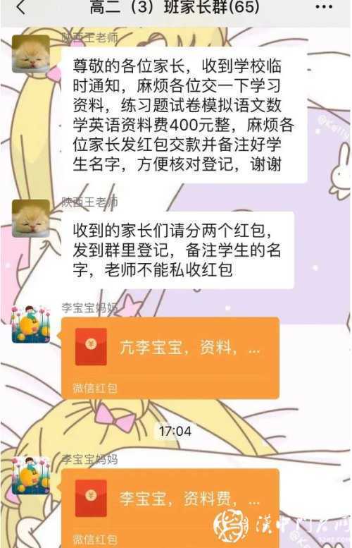冒充班主任收資料費，漢中50多名家長被騙