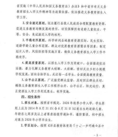 最新！洋縣義務(wù)教育學(xué)校招生安排及學(xué)區(qū)分布來(lái)了！