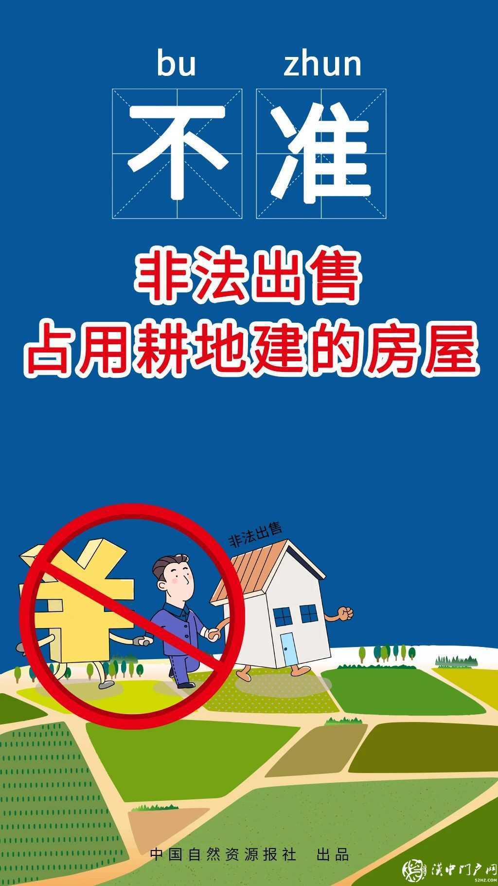 最新 | 農(nóng)村建房“八不準(zhǔn)”嚴(yán)令出臺(tái)，違規(guī)沒(méi)收拆除！