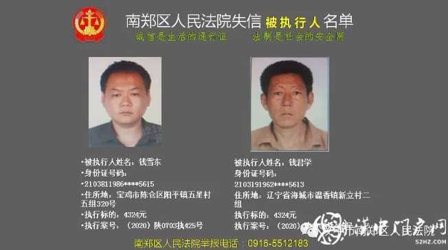 最新！漢中實(shí)名曝光一批失信被執(zhí)行人，看看有你認(rèn)識的嗎？