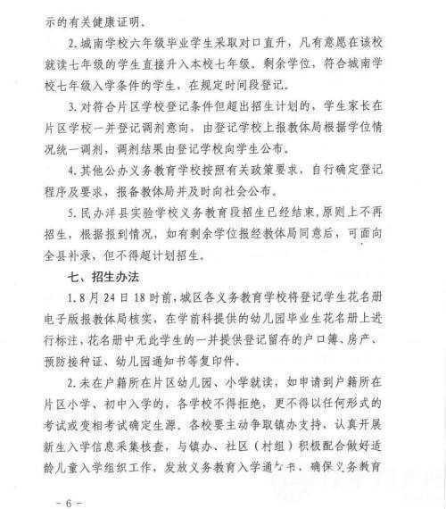 最新！洋縣義務(wù)教育學(xué)校招生安排及學(xué)區(qū)分布來(lái)了！