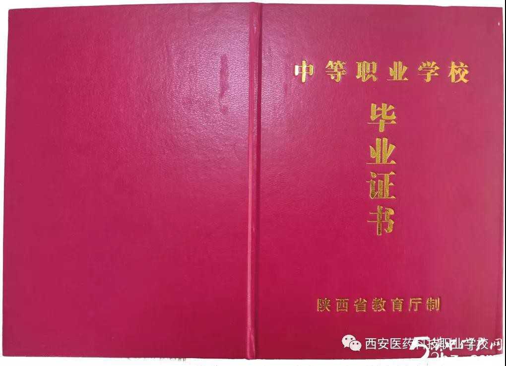 【特招通知】筑匠心，塑品格，育英才!2020年“西安醫(yī)藥科技學校錄取工作”全面開啟啦