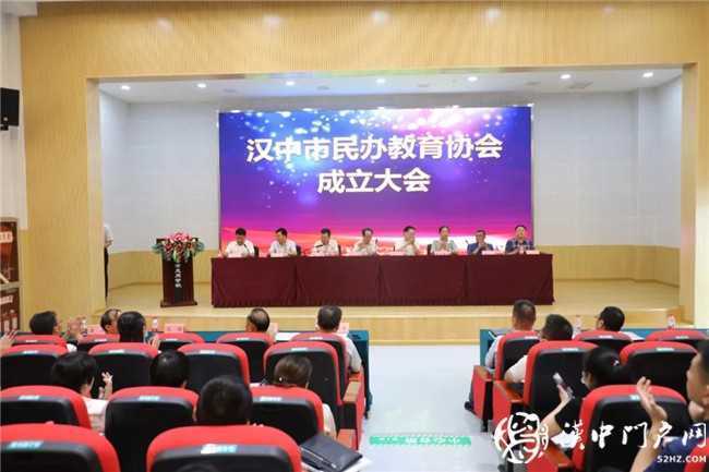 漢中市民辦教育協(xié)會成立大會在龍崗學(xué)校舉行