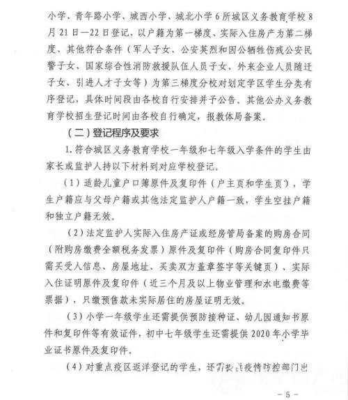 最新！洋縣義務(wù)教育學(xué)校招生安排及學(xué)區(qū)分布來(lái)了！