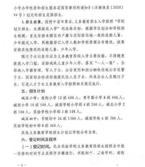 最新！洋縣義務(wù)教育學(xué)校招生安排及學(xué)區(qū)分布來(lái)了！