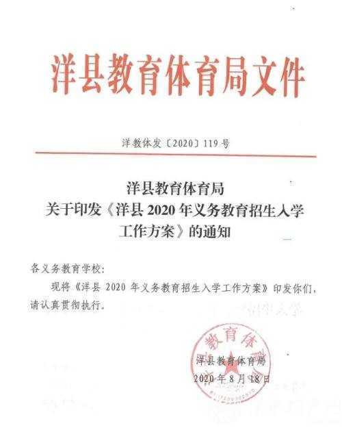 最新！洋縣義務(wù)教育學(xué)校招生安排及學(xué)區(qū)分布來(lái)了！