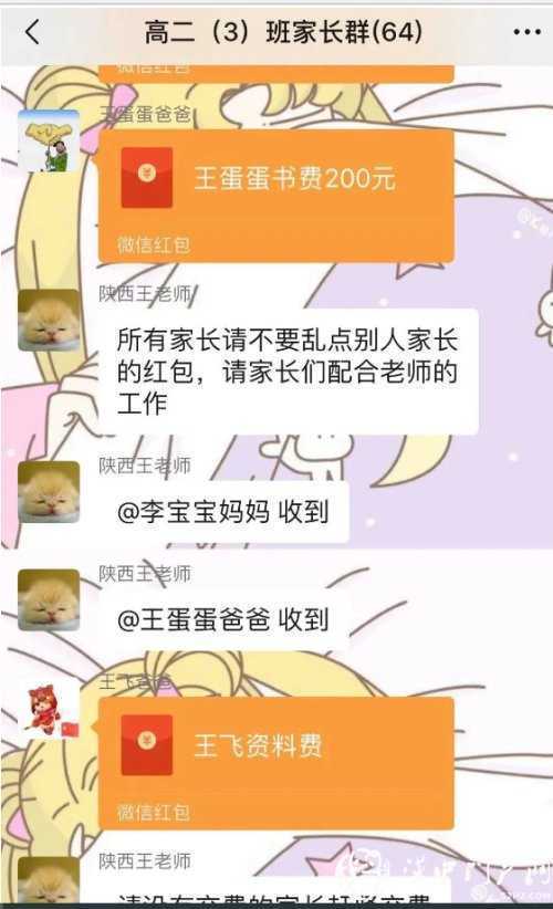 冒充班主任收資料費，漢中50多名家長被騙