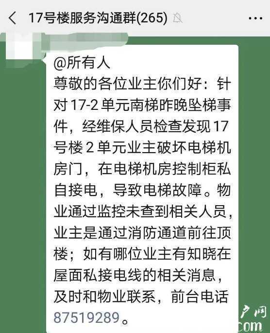 電梯突然下墜！西安一小區(qū)有人樓頂燒烤 私接機(jī)房電線(xiàn)