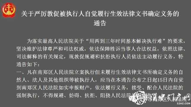 最新！漢中實(shí)名曝光一批失信被執(zhí)行人，看看有你認(rèn)識的嗎？
