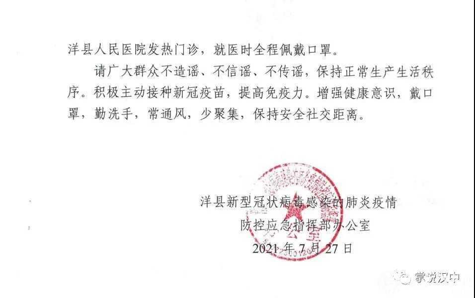 漢中一地：急尋密切接觸者的密切接觸者，行動軌跡已公布
