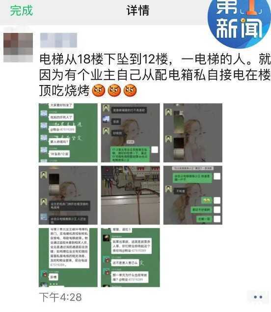 電梯突然下墜！西安一小區(qū)有人樓頂燒烤 私接機(jī)房電線(xiàn)
