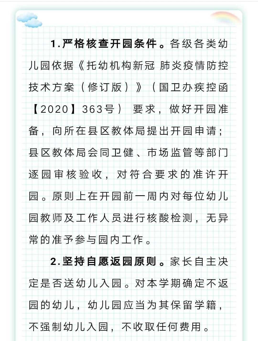 漢中市教育局發(fā)布最新通知！全市幼兒園開學時間定了！