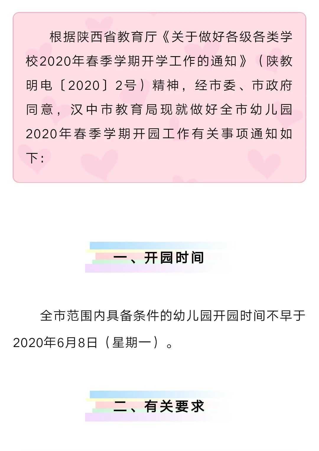 漢中市教育局發(fā)布最新通知！全市幼兒園開學時間定了！