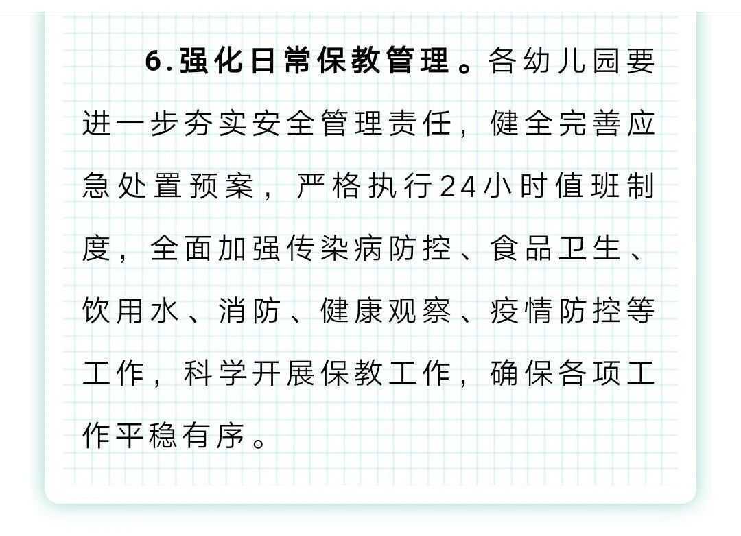 漢中市教育局發(fā)布最新通知！全市幼兒園開學時間定了！