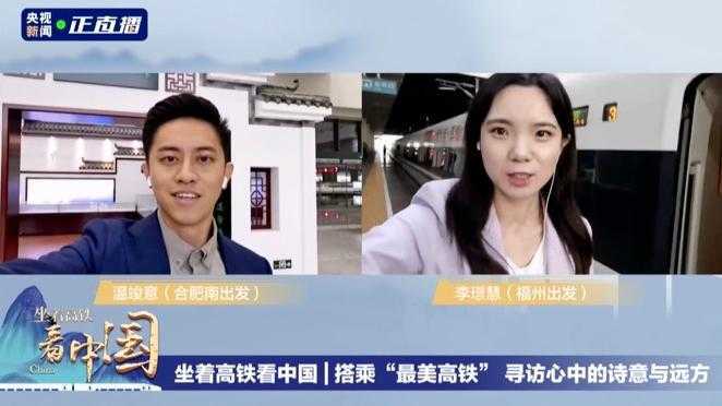 《坐著高鐵看中國》收官！8路記者云連線，講述“旅程”中的心里話