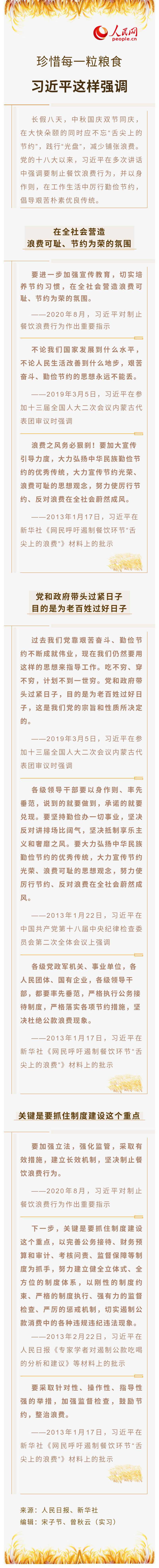 珍惜每一粒糧食，習(xí)近平這樣強(qiáng)調(diào)