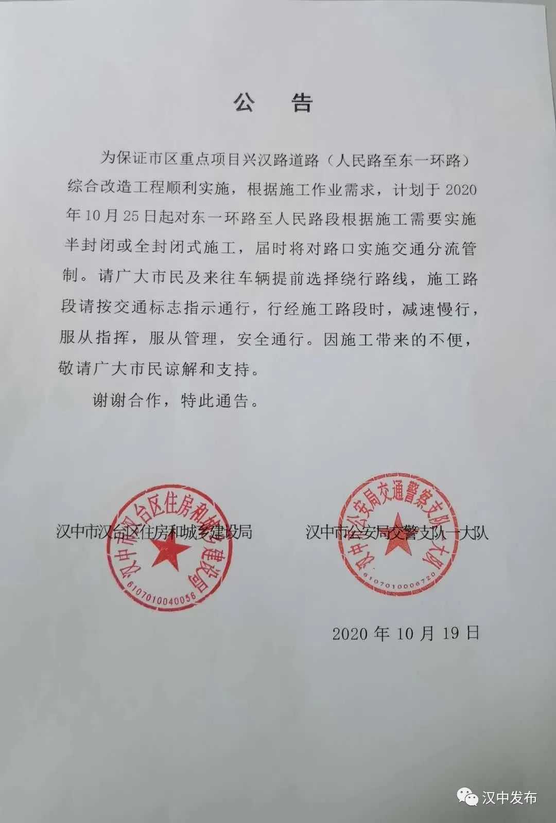 轉(zhuǎn)擴！今起，漢中多條公交線路臨時改線運行！