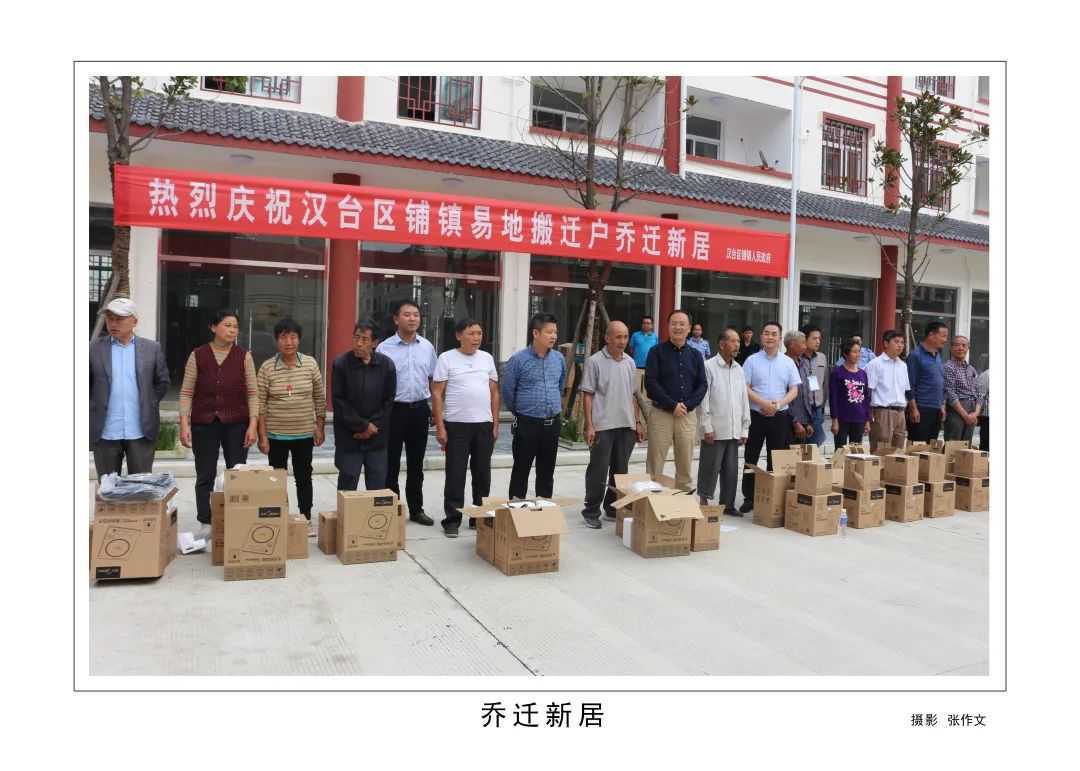1175戶、34466人脫貧！漢臺區(qū)做了這些......"