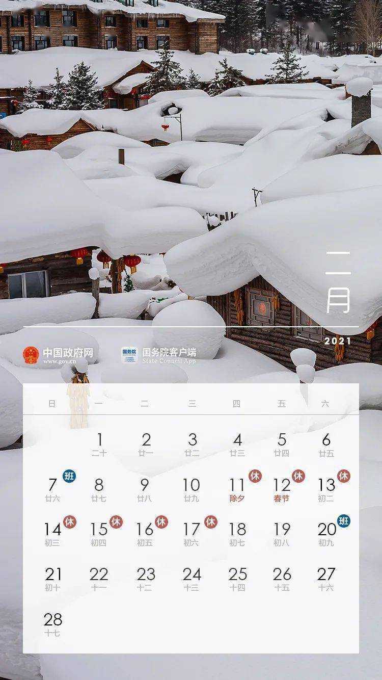 重磅！2021年節(jié)假日安排正式公布！ 