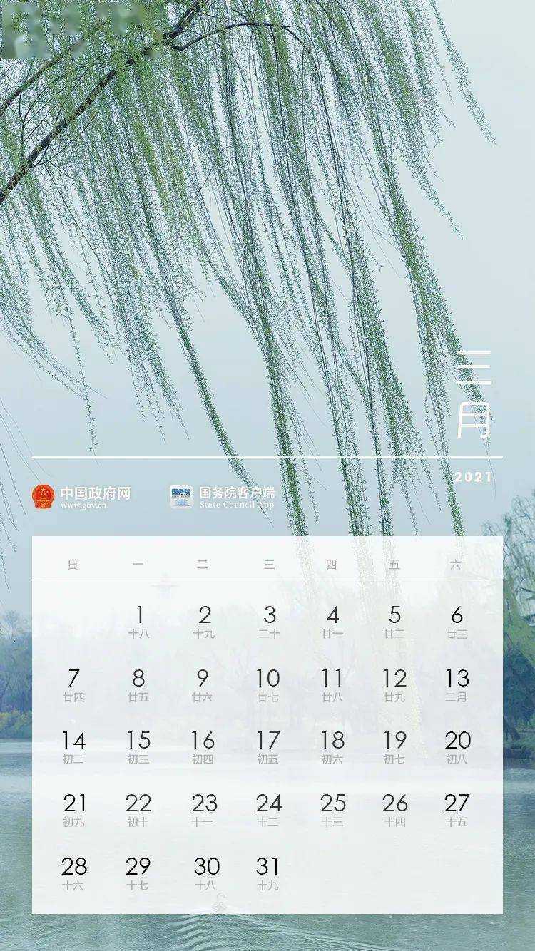 重磅！2021年節(jié)假日安排正式公布！ 