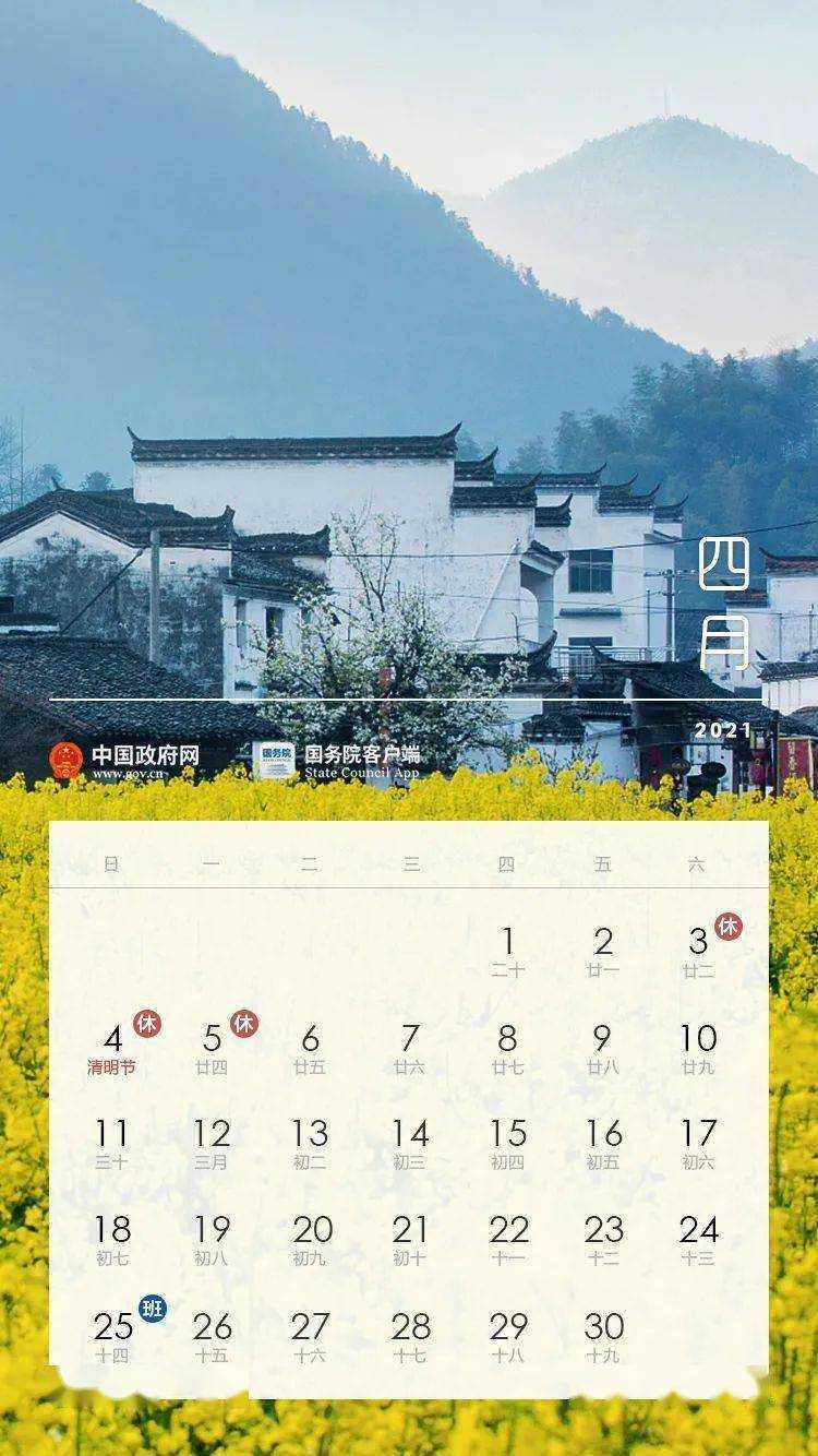 重磅！2021年節(jié)假日安排正式公布！ 