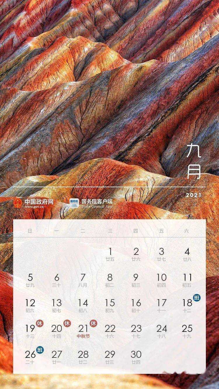 重磅！2021年節(jié)假日安排正式公布！ 
