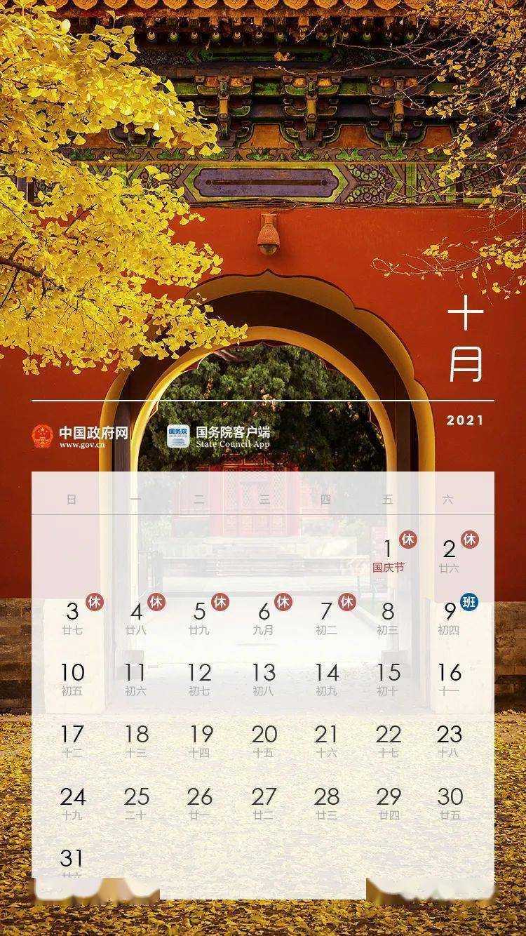重磅！2021年節(jié)假日安排正式公布！ 