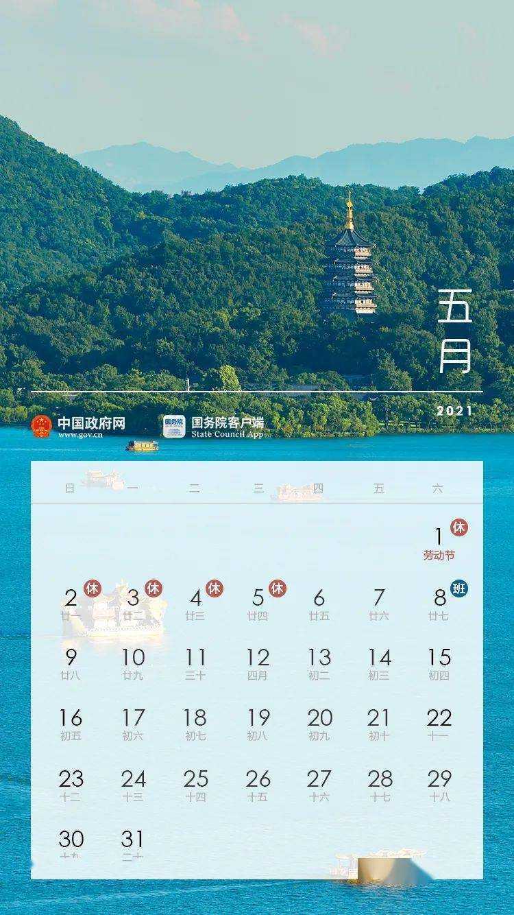 重磅！2021年節(jié)假日安排正式公布！ 