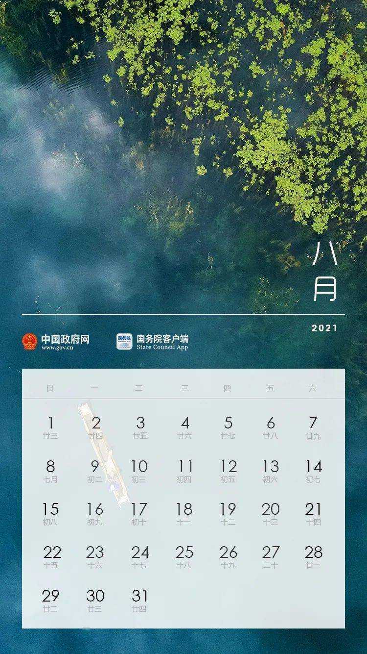 重磅！2021年節(jié)假日安排正式公布！ 