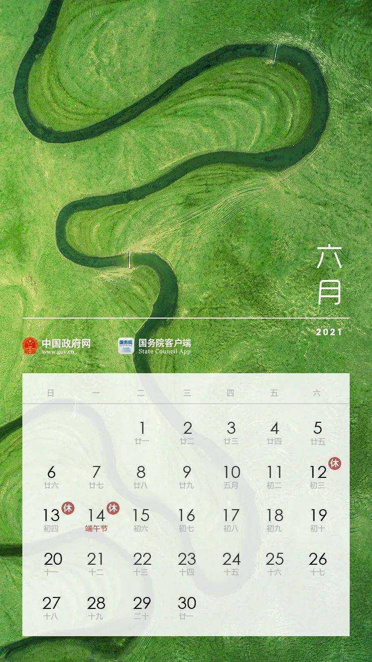 重磅！2021年節(jié)假日安排正式公布！ 